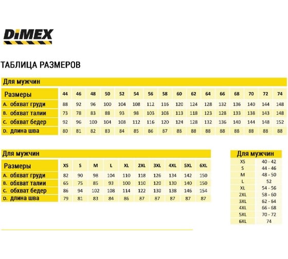 Куртка Dimex 830-M