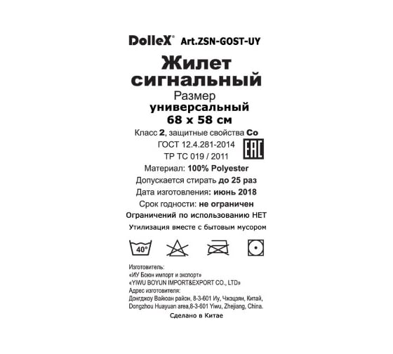 Аварийный сигнальный жилет DolleX, желтый, со световозвращающими элементами, ГОСТ ZSN-GOST-UY