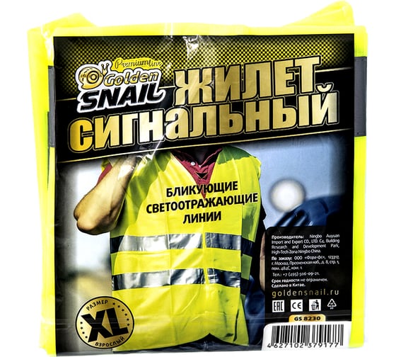 Сигнальный жилет Golden Snail GS8230