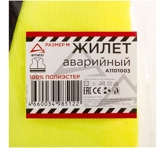 Аварийный сигнальный жилет со светоотражающими элементами ARNEZI, размер M, 00-01069600 A1101003