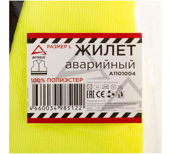 Аварийный сигнальный жилет со светоотражающими элементами ARNEZI, размер L, 00-01069601 A1101004