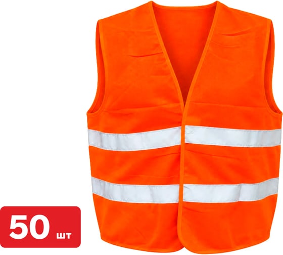 Жилет сигнальный SAMGRUPP (оранжевый) 56-58(XXXL) (упаковка 50 шт) SAMC-022200004-50