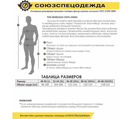 Жилет СОЮЗСПЕЦОДЕЖДА СПЕКТР ПРЕМИУМ лимонный р. 48-50/L  2000000036342