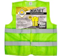 Светоотражающий жилет ГЛАВДОР GL-856 3XL, желтый/100 56128