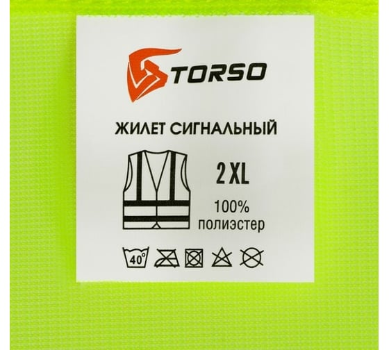 Сигнальный жилет TORSO светоотражающий, салатовый, 2 класс, р. 2XL 3628605