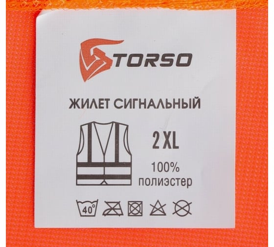 Сигнальный жилет TORSO светоотражающий, оранжевый, 3 класс, р. 2XL 3628610