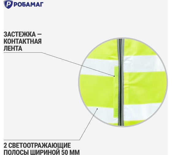 Сигнальный лимонный жилет РОБАМАГ 2 СОП, плотность 100 г/кв.м, размер XXL 4609982370277