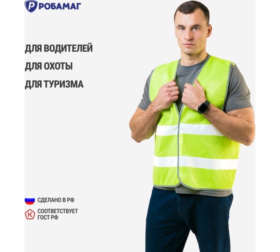 Сигнальный лимонный жилет РОБАМАГ 2 СОП плотность 100 г/кв.м, размер XL 4609982370260