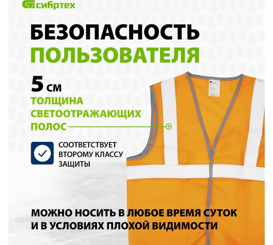 Сигнальный жилет СИБРТЕХ оранжевый, XXL 89514