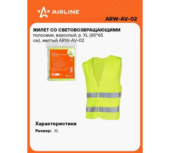 Взрослый светоотражающий жилет Airline желтый, р. XL, 65x65 см ARW-AV-02