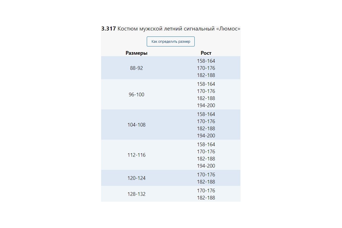 Мужской летний сигнальный костюм Техноавиа Люмос, размер 104-108, рост ...