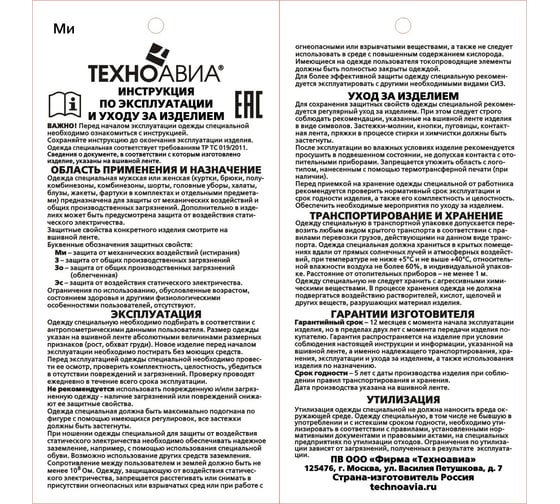 Мужская летняя куртка из антистатической ткани Техноавиа Оператор Хай-Виз, размер 104-108, рост 194-200 3942K