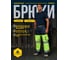 Рабочие брюки повышенной видимости Delta Plus PHPA2JMXX 4