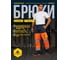 Рабочие брюки повышенной видимости Delta Plus PHPA2OMTM 7
