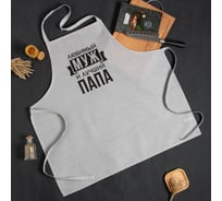 Фартук Этель Любимый муж и лучший папа 73x71 см, 100% хлопок, репс 210 г/м2 6581920