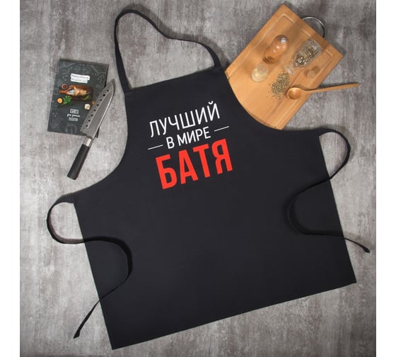 Фартук Этель Лучший в мире батя 73x71 см, 100% хлопок, репс 210 г/м2 6581923 1