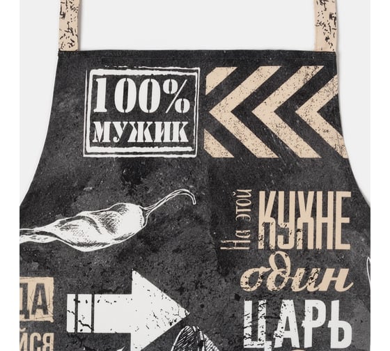 Фартук Этель Мужской 73x71 см, 100% хлопок, саржа 190 г/м2 4645796