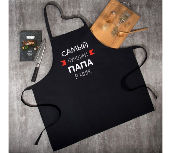 Фартук Этель Самый лучший папа 73x71 см, 100% хлопок, репс 210 г/м2 6581919 1