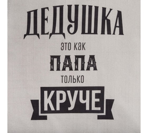 Фартук Этель Крутой дедушка 73x71 см, 100% хлопок, репс 210 г/м2 6581921