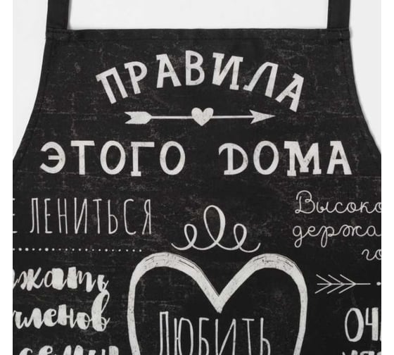 Фартук Этель Правила дома 70x60 см, 100% хлопок, саржа 190 г/м2 4645849