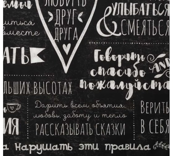 Фартук Этель Правила дома 70x60 см, 100% хлопок, саржа 190 г/м2 4645849