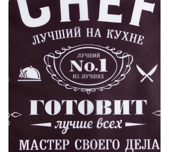 Фартук Доляна "Chef" 65х80 см, 100% п/э, оксфорд 210 г/кв. м 9211193