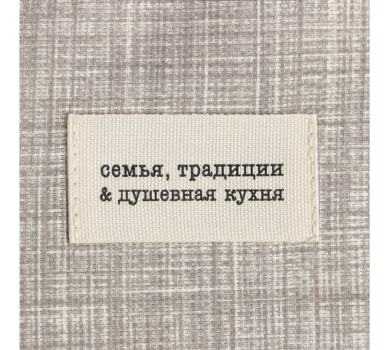 Фартук Доляна "Душевная кухня" 60x70 см, 50% хлопок, 50% пэ, рогожка 158 г/кв. м 9462710