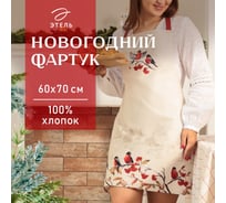 Фартук Этель "Снегири на ветках" 60x70 см, 100% хлопок, саржа 190 г/м2 10658926