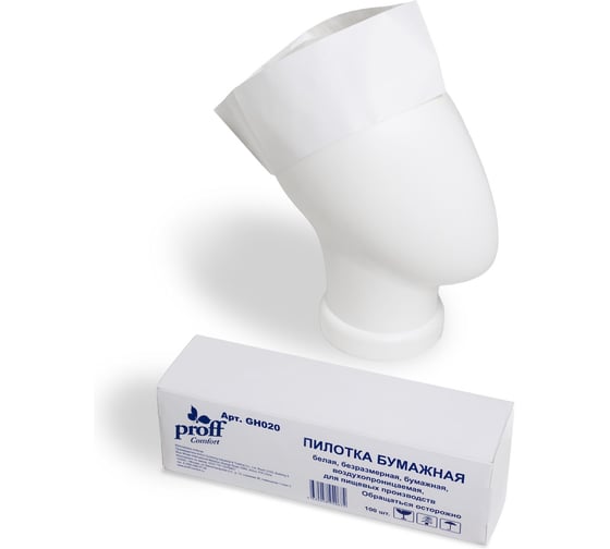 Пилотки бумажные Proff Comfort h 8,5см 100 шт. 610016