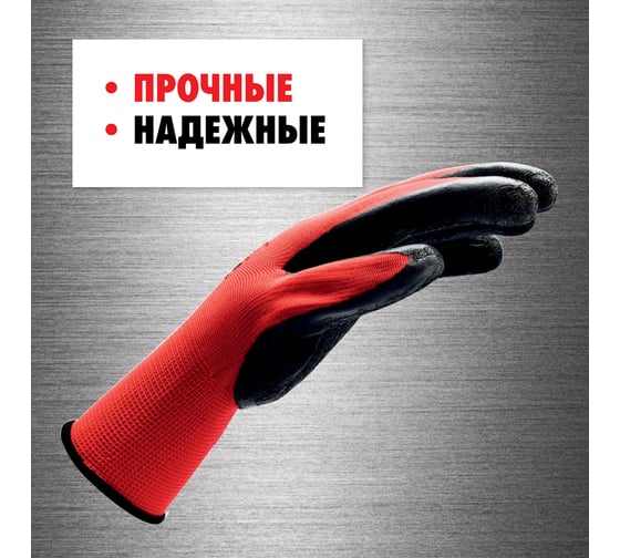 Перчатки рабочие MTE RED LATX GRIP красно-черные, р.8 2899408208