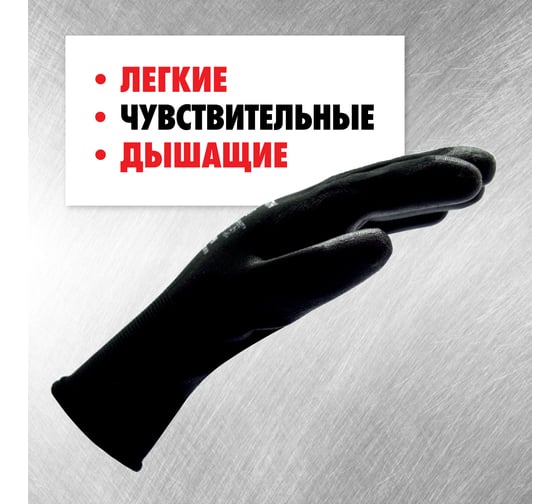 Перчатки защитные из полиэстера с полиуретаном MTE Black PU, черные, р.10 2899402410