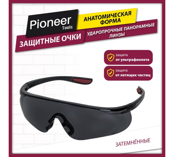 Защитные очки Pioneer SG-02