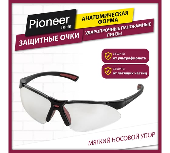 Защитные очки Pioneer SG-03