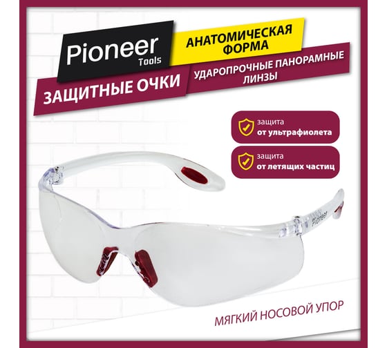 Защитные очки Pioneer SG-01