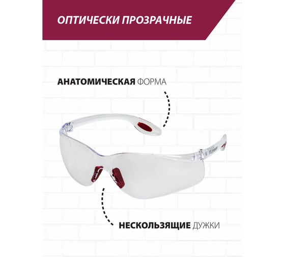 Защитные очки Pioneer SG-01