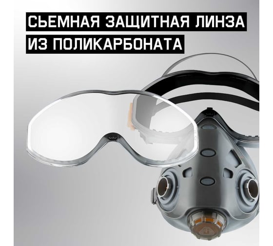 Защитная линза для полумаски 9500 Jeta Safety 79501