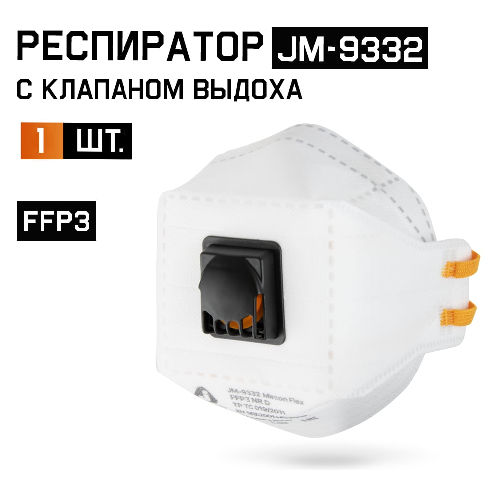 РеспираторJetaSafetyсклапаномFFP3винд.упаковке,трехпанельный,JM-9332