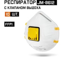 Респиратор Jeta Safety FFP1 с клапаном (10 шт.), чашеобразный, JM-8612