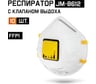 Респиратор Jeta Safety FFP1 с клапаном (10 шт.), чашеобразный, JM-8612
