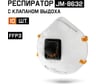 Респиратор Jeta Safety от пыли и аэрозолей (10 штук) FFP3 с клапаном чашеобразный JM-8632