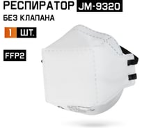 Респиратор без клапана, трехпанельный Jeta Safety, класс защиты ffp2 nr d в инд. упак JM-9320