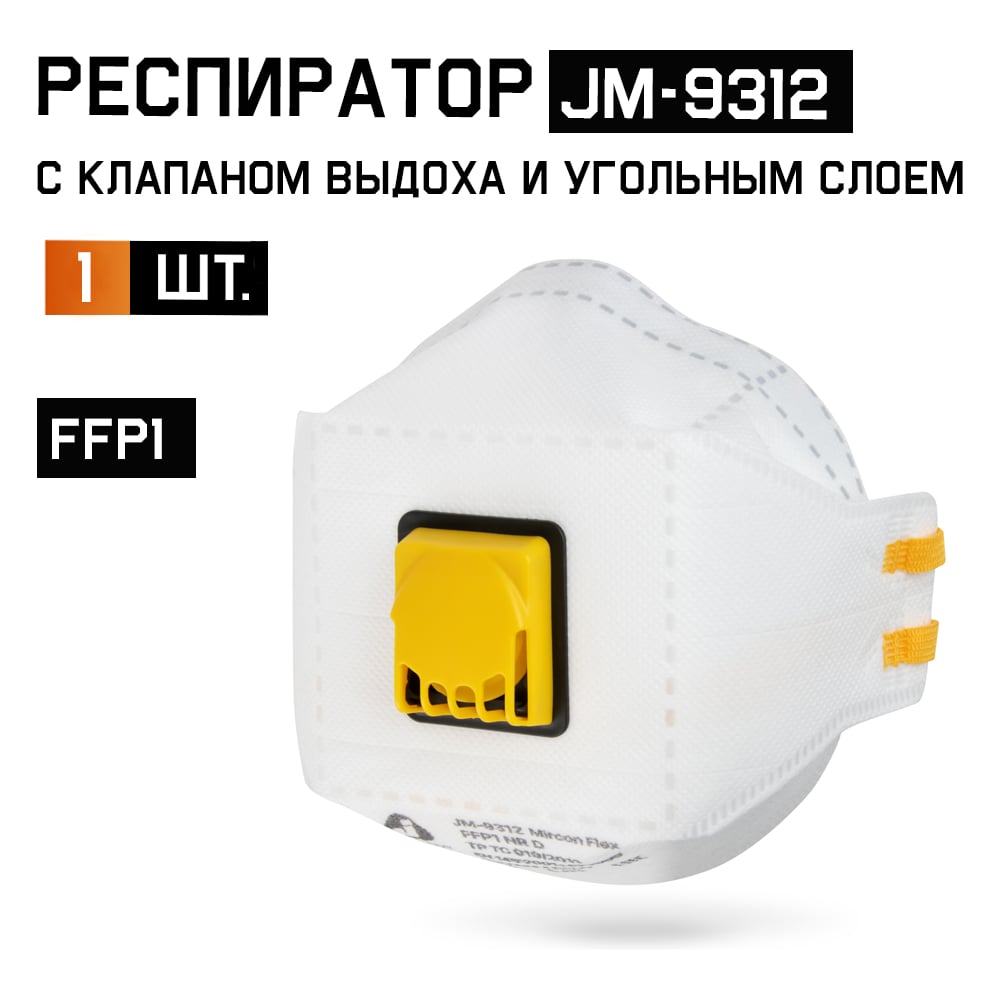 РеспираторJetaSafetyFFP1склапаномвинд.упаковке,трехпанельный,JM-9312
