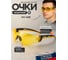 Защитные открытые очки РОСОМЗ о15 hammer active strong glass желтые с мягким носоупором 11557-5 2