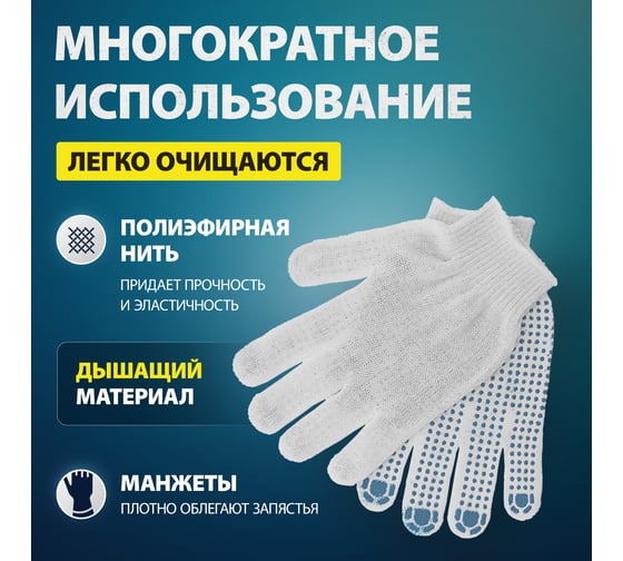 Перчатки Без бренда х/б,ПВХ точка 3-х нитка, 5 пар в упаковке,соотв ГОСТу 5007-87 67718