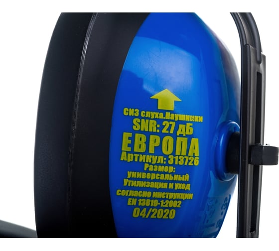 Наушники противошумные АМПАРО Европа 27 Дб, 313726