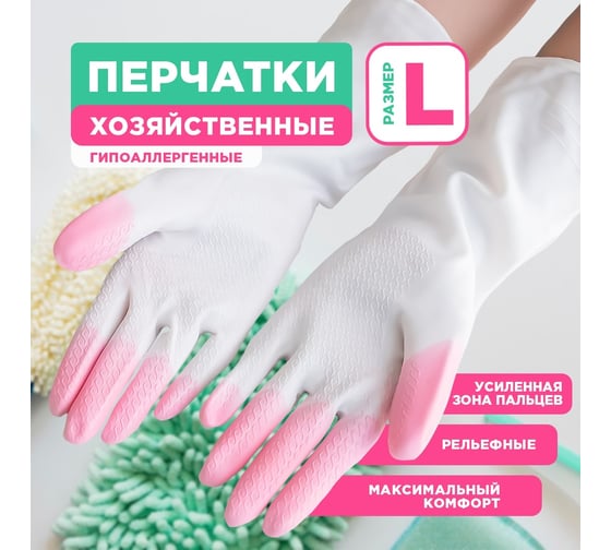 Хозяйственные, виниловые перчатки PATERRA COMFORT&CARE, усиленная зона пальцев, ПВХ, р. L, 402-929