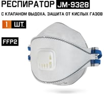 Респиратор Jeta Safety угольный FFP2 с клапаном с защитой от кислых газов, трехпанельный, JM-9328