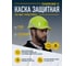 Защитная каска из ABS Delta Plus BASEBALL DIAMOND V UP лимонного цвета DIAM5UPJAFL 8