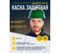 Защитная каска Delta Plus QUARTZ UP IV зеленого цвета QUARUP4VE 4