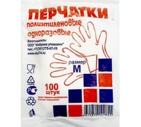 Перчатки ООО Комус одноразовые, полиэтиленовые, прозрачные, размер М, 100 шт., 50 пар 1289618